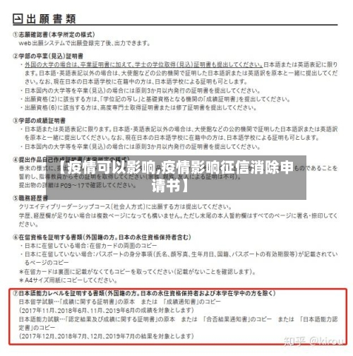 【疫情可以影响,疫情影响征信消除申请书】-第3张图片