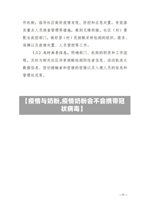 【疫情与奶粉,疫情奶粉会不会携带冠状病毒】-第2张图片