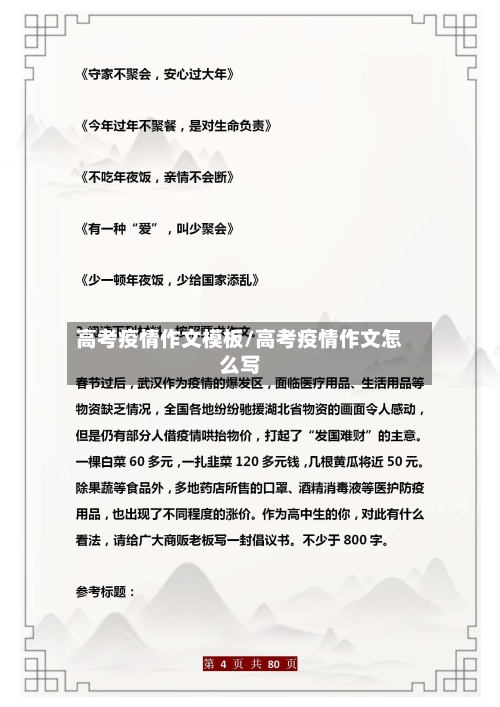 高考疫情作文模板/高考疫情作文怎么写-第3张图片