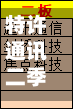 特许通讯二季度营收承压，移动业务成亮点-第2张图片
