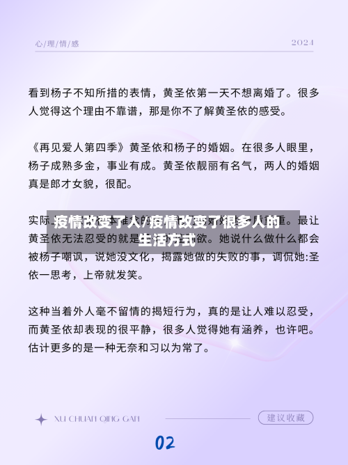 疫情改变了人/疫情改变了很多人的生活方式