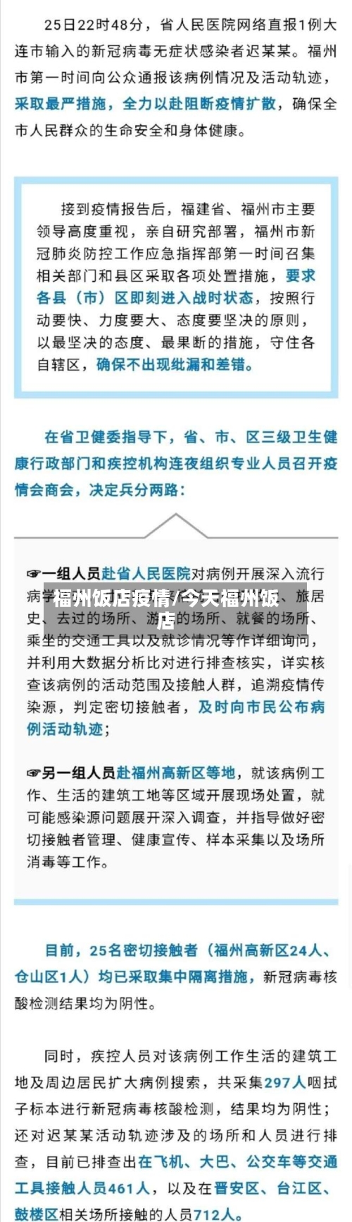福州饭店疫情/今天福州饭店-第3张图片