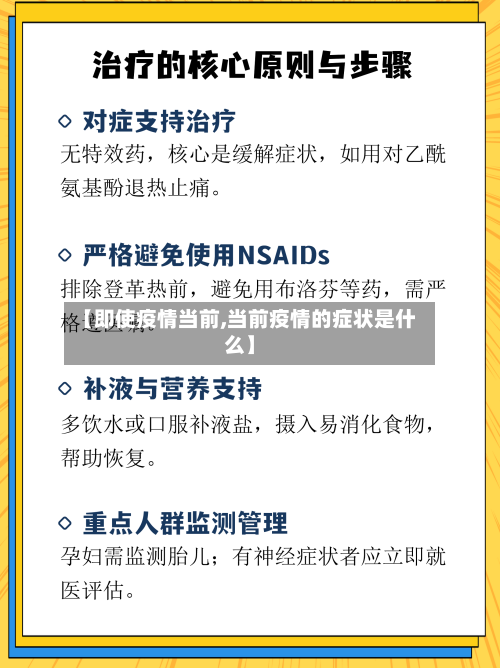 【即使疫情当前,当前疫情的症状是什么】-第2张图片