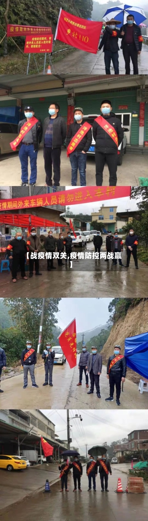 【战疫情双关,疫情防控两战赢】