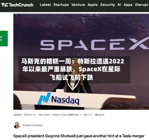 马斯克的糟糕一周：特斯拉遭遇2022年以来最严重暴跌，SpaceX在星际飞船试飞前下跌-第2张图片