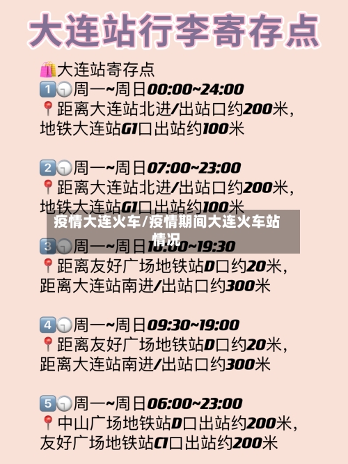 疫情大连火车/疫情期间大连火车站情况-第2张图片