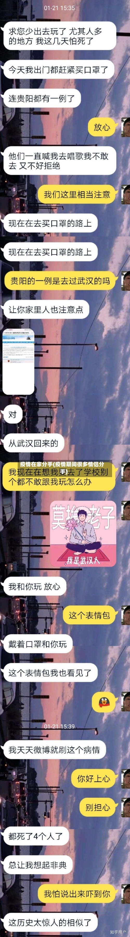 疫情在家分手(疫情期间很多情侣分手)