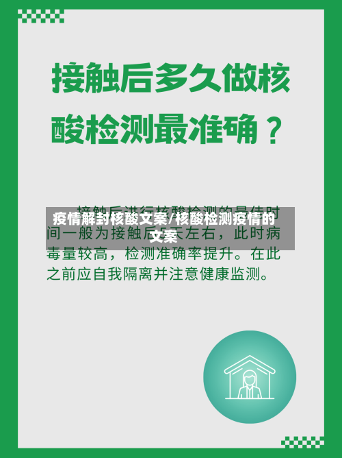 疫情解封核酸文案/核酸检测疫情的文案-第2张图片