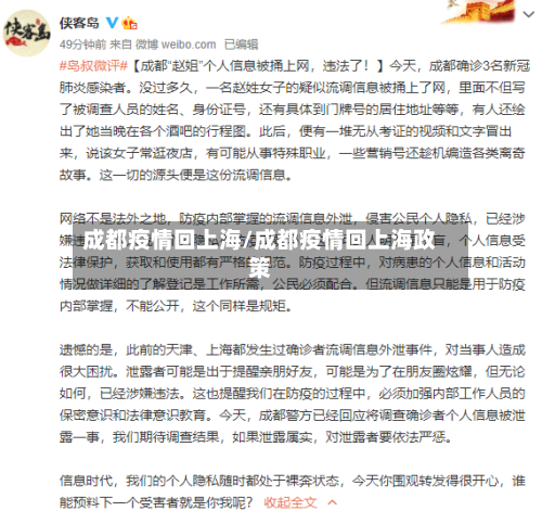 成都疫情回上海/成都疫情回上海政策