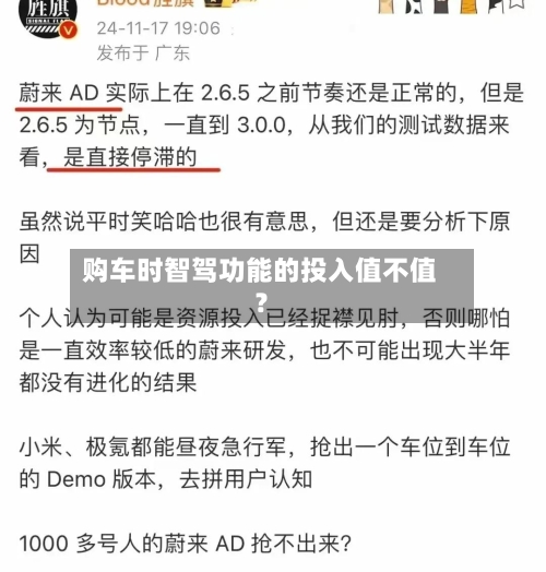 购车时智驾功能的投入值不值？-第2张图片
