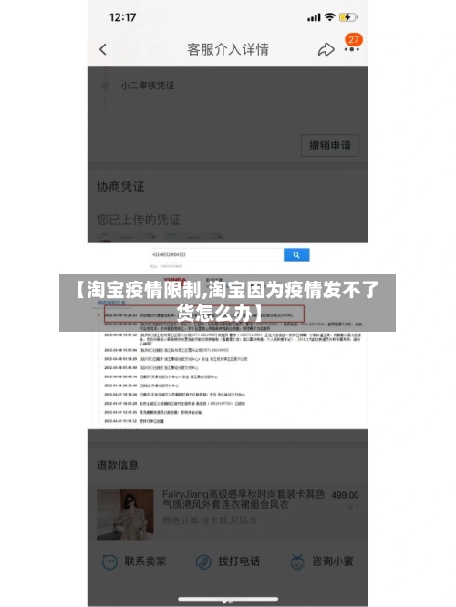 【淘宝疫情限制,淘宝因为疫情发不了货怎么办】