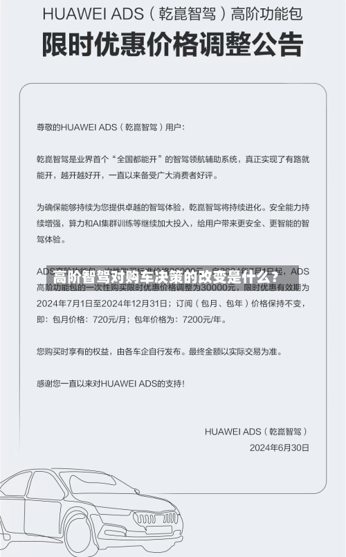 高阶智驾对购车决策的改变是什么?-第3张图片
