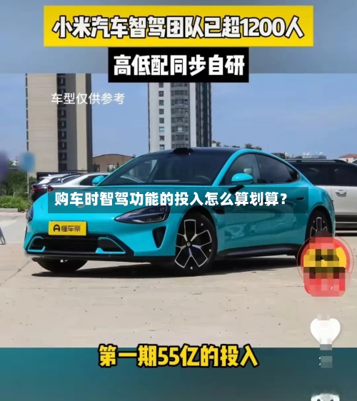 购车时智驾功能的投入怎么算划算?-第3张图片