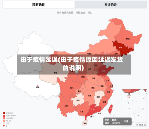 由于疫情延误(由于疫情原因延迟发货的说明)