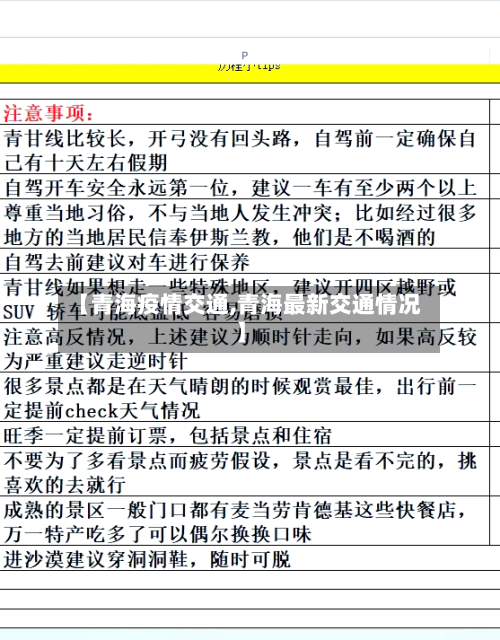 【青海疫情交通,青海最新交通情况】
