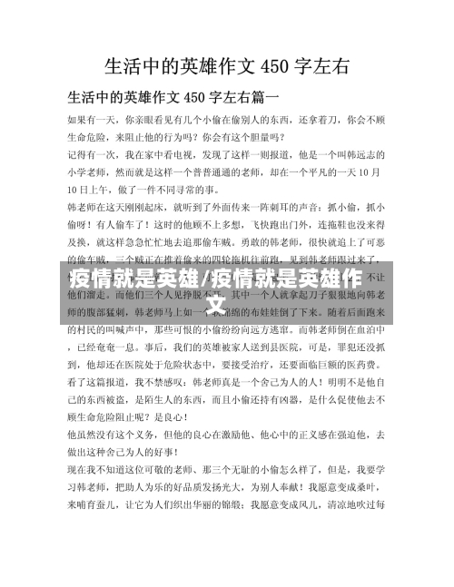 疫情就是英雄/疫情就是英雄作文-第3张图片