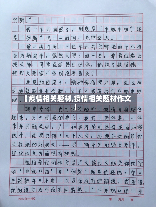 【疫情相关题材,疫情相关题材作文】-第2张图片