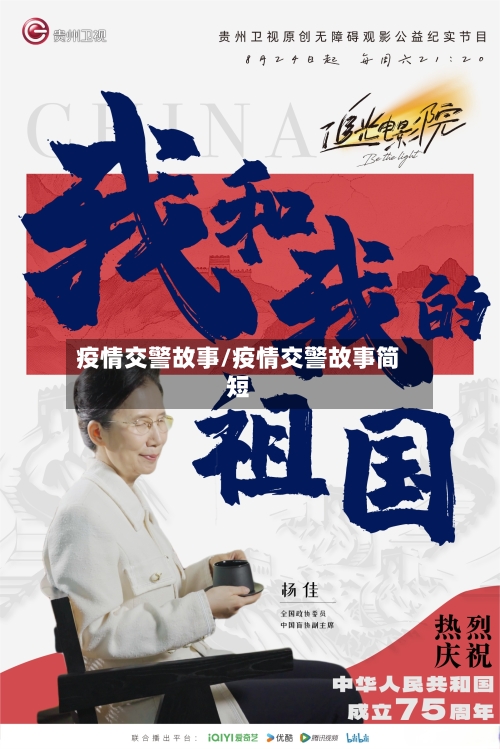 疫情交警故事/疫情交警故事简短-第2张图片