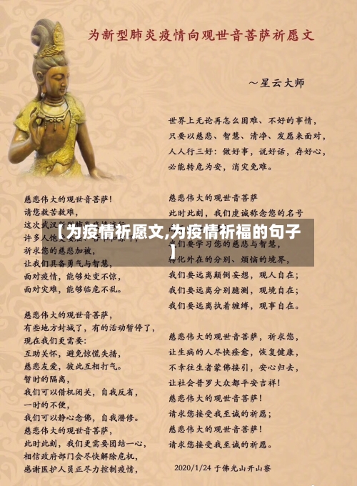 【为疫情祈愿文,为疫情祈福的句子】-第2张图片