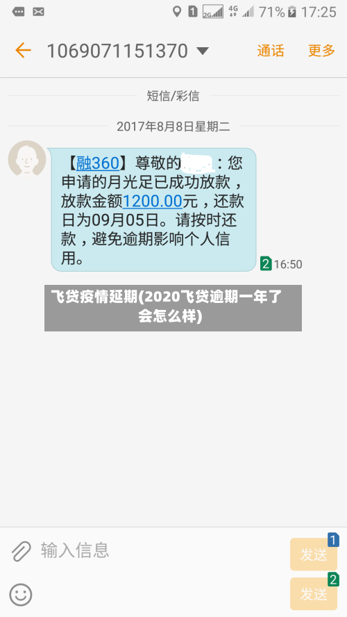 飞贷疫情延期(2020飞贷逾期一年了会怎么样)-第2张图片