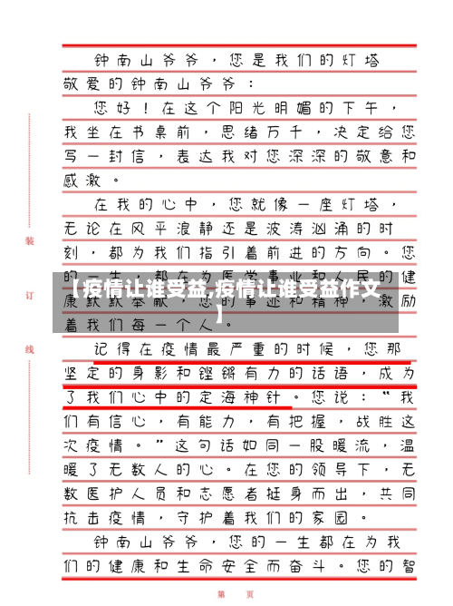 【疫情让谁受益,疫情让谁受益作文】-第3张图片