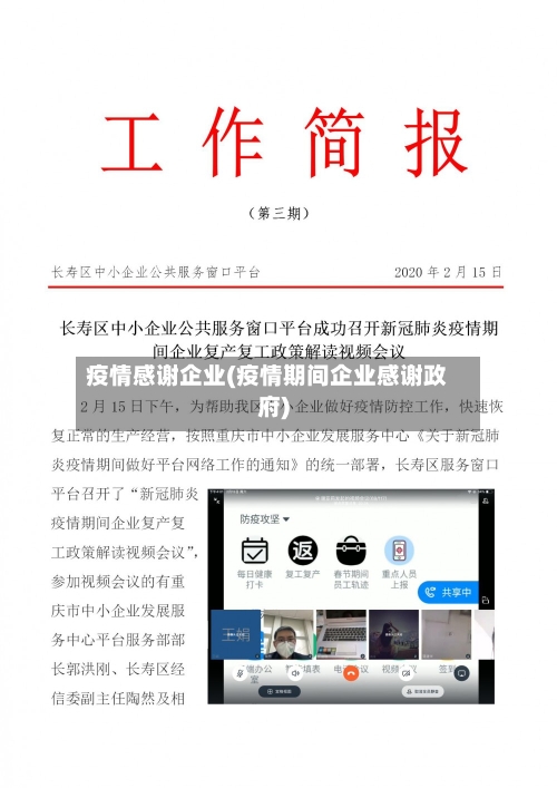 疫情感谢企业(疫情期间企业感谢政府)