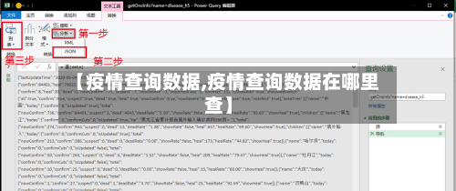 【疫情查询数据,疫情查询数据在哪里查】