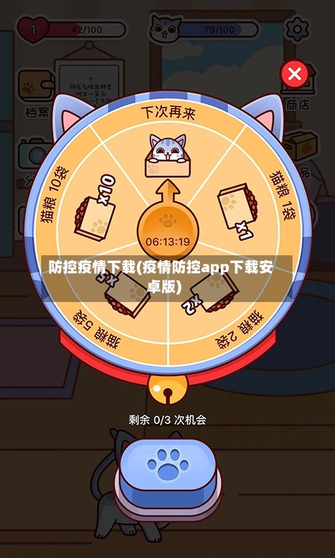 防控疫情下载(疫情防控app下载安卓版)-第3张图片
