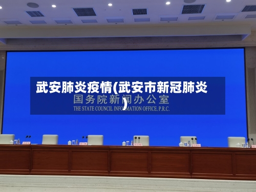 武安肺炎疫情(武安市新冠肺炎)