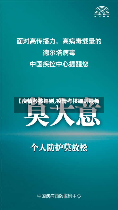 【疫情考核细则,疫情考核细则最新】