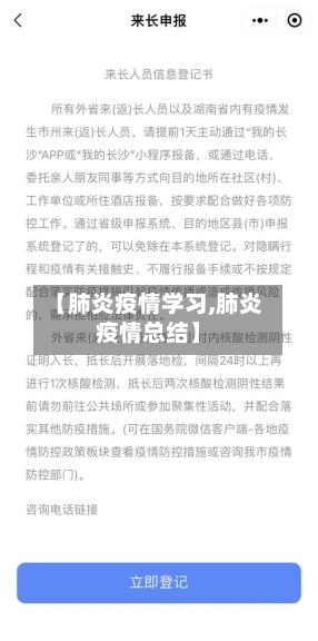 【肺炎疫情学习,肺炎疫情总结】-第2张图片
