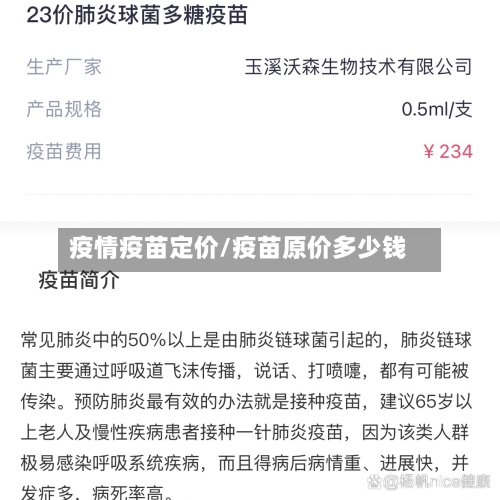疫情疫苗定价/疫苗原价多少钱