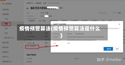 疫情预警算法(疫情预警算法是什么)