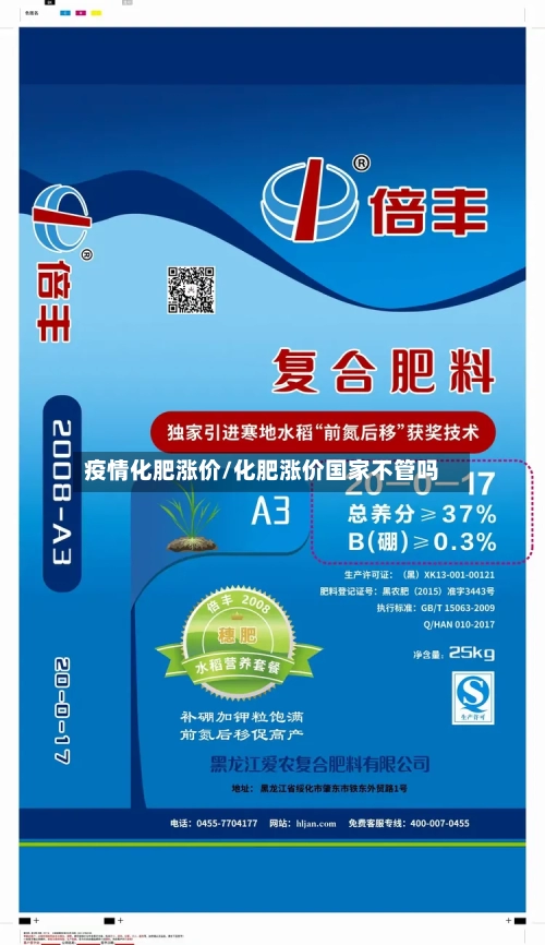疫情化肥涨价/化肥涨价国家不管吗-第3张图片