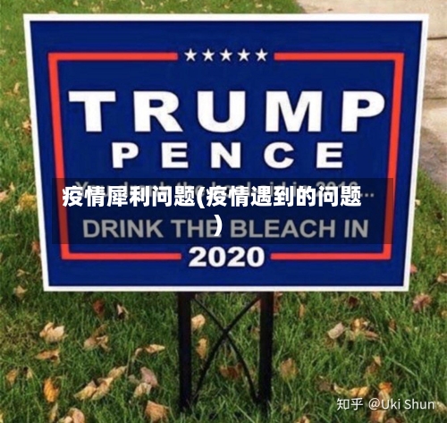 疫情犀利问题(疫情遇到的问题)-第3张图片