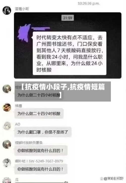 【抗疫情小段子,抗疫情短篇】