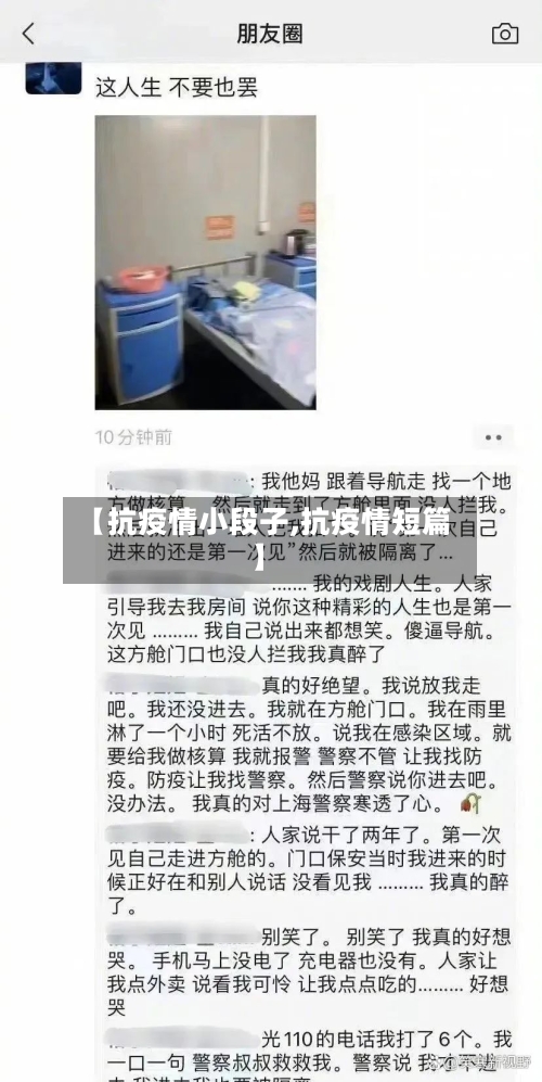 【抗疫情小段子,抗疫情短篇】-第2张图片