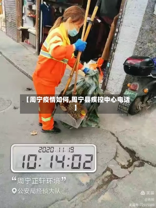 【周宁疫情如何,周宁县疾控中心电话】-第2张图片