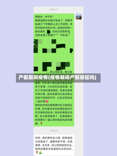 产假期间疫情(疫情期间产假顺延吗)-第3张图片