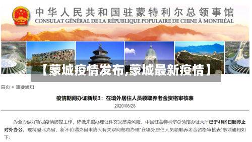 【蒙城疫情发布,蒙城最新疫情】-第2张图片