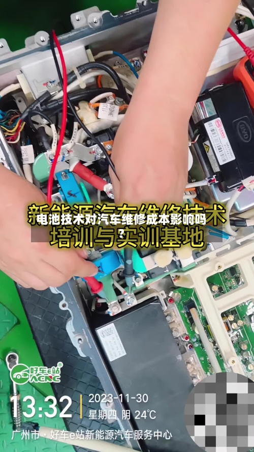 电池技术对汽车维修成本影响吗?-第2张图片