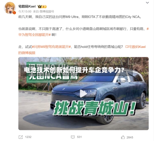 电池技术创新如何提升车企竞争力?-第3张图片