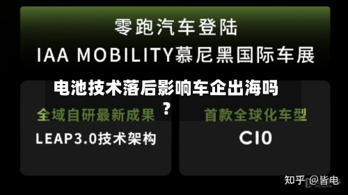 电池技术落后影响车企出海吗?-第3张图片