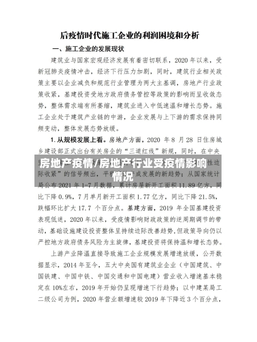 房地产疫情/房地产行业受疫情影响情况-第3张图片