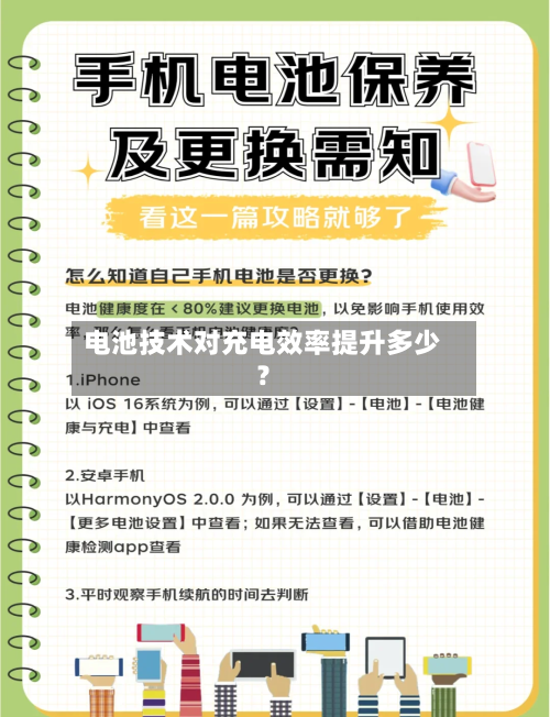 电池技术对充电效率提升多少？-第2张图片