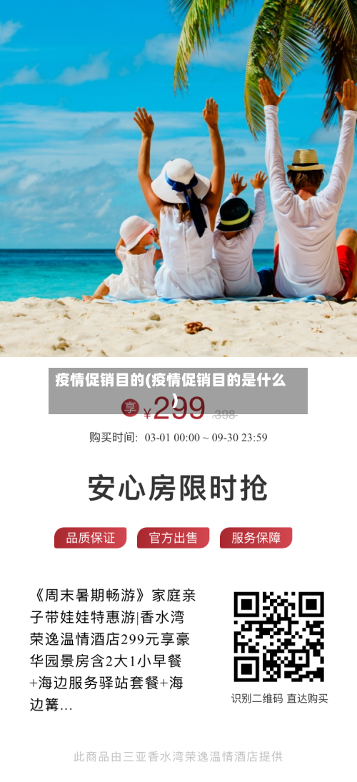 疫情促销目的(疫情促销目的是什么)-第2张图片