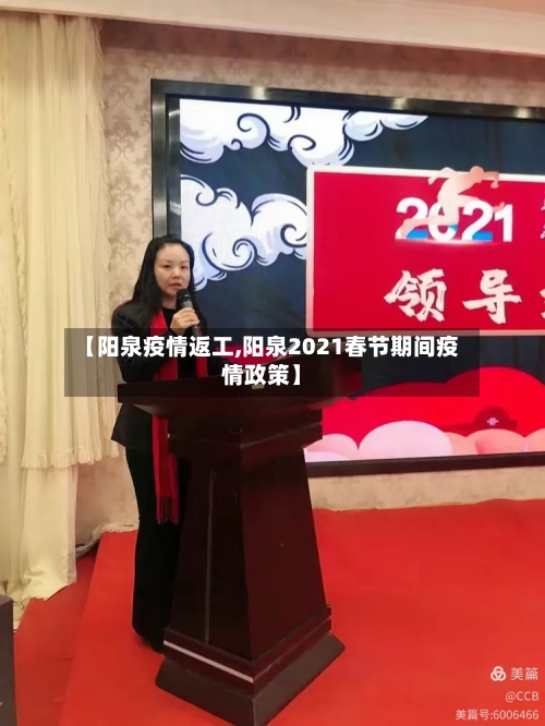 【阳泉疫情返工,阳泉2021春节期间疫情政策】-第2张图片