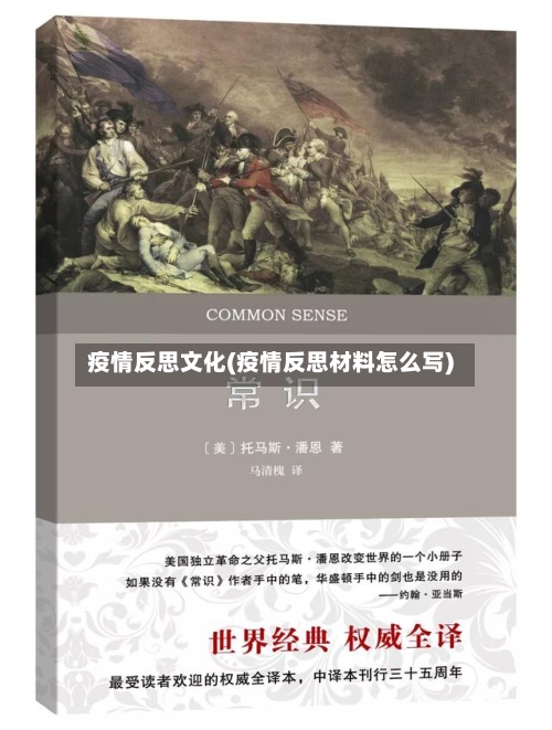 疫情反思文化(疫情反思材料怎么写)-第3张图片