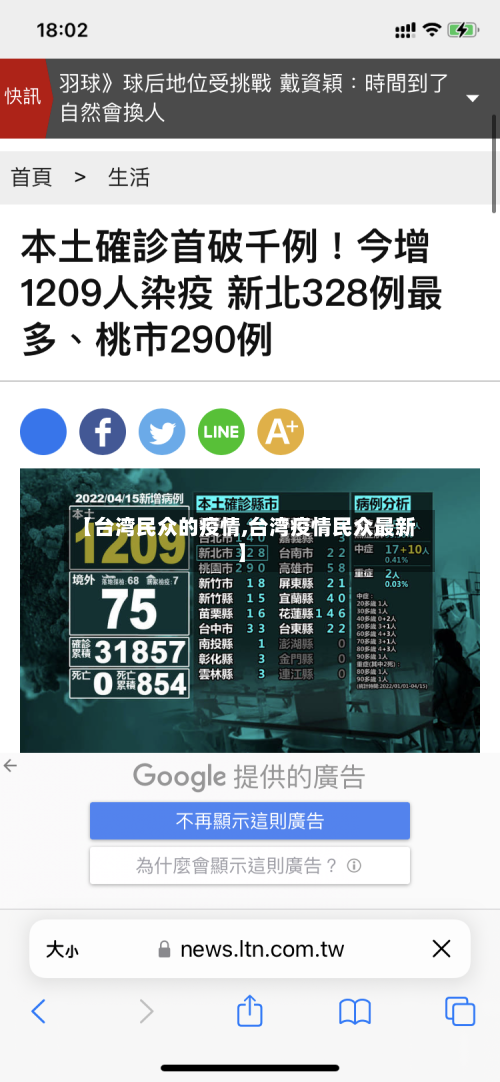 【台湾民众的疫情,台湾疫情民众最新】-第3张图片