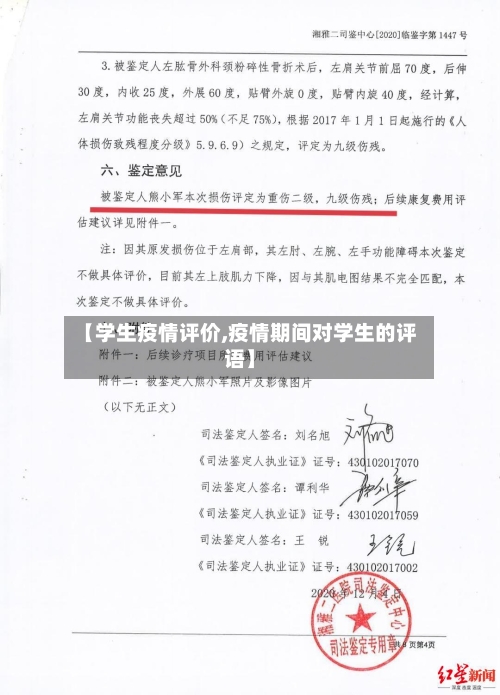 【学生疫情评价,疫情期间对学生的评语】
